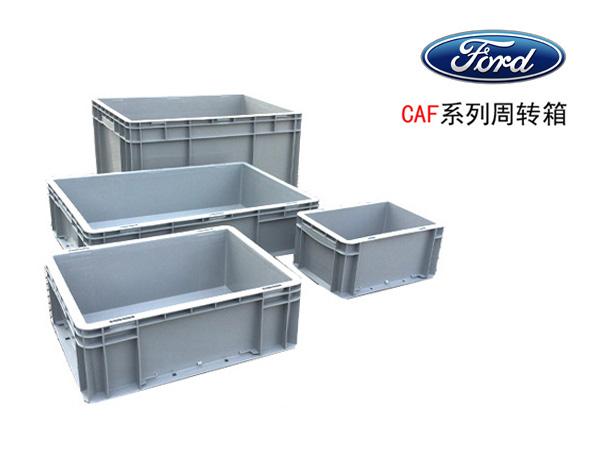 福特系专用91香蕉视频污在线下载周转箱(CAF箱)